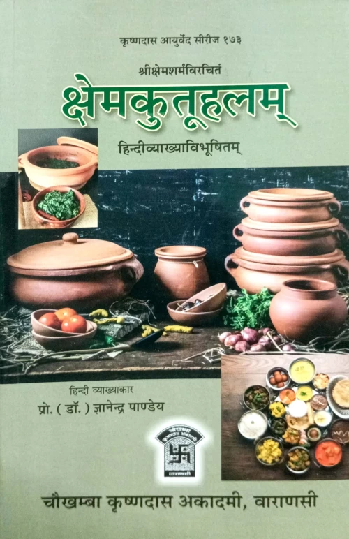 Kshemkutuhalam ( KAS 173)